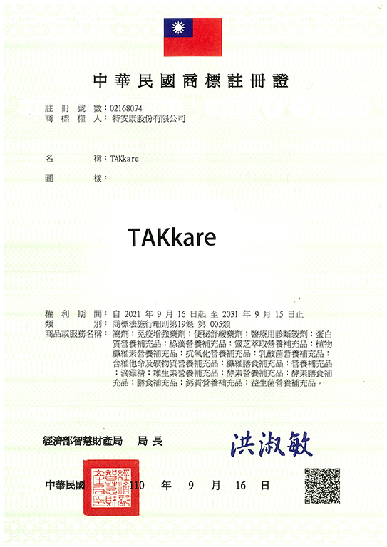 宇騰國際商標事務所申請商標，並成功取得台灣商標註冊證書