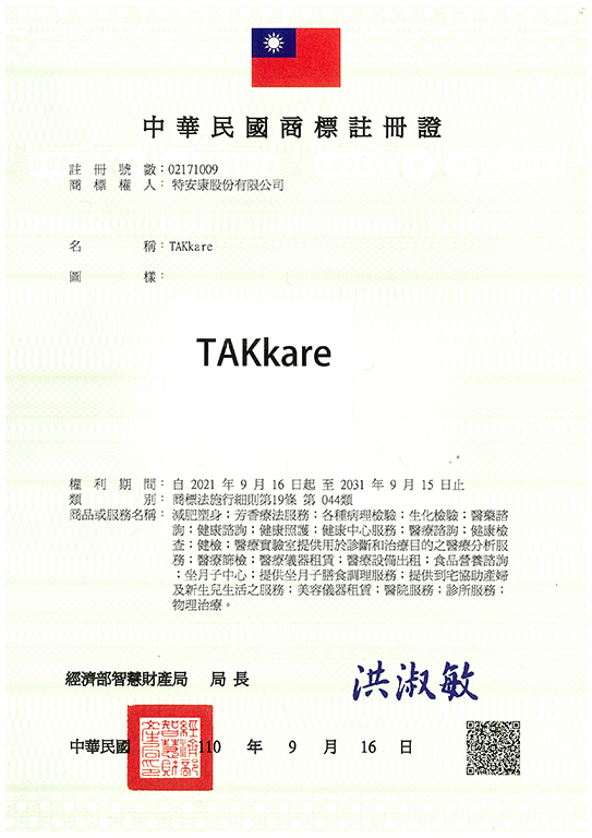 宇騰國際商標事務所申請商標，並成功取得台灣商標註冊證書