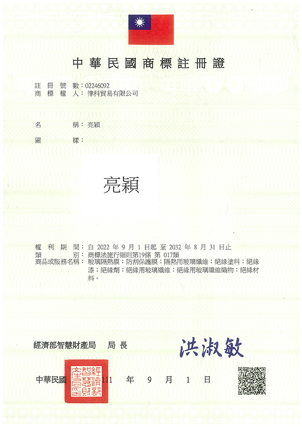 宇騰國際商標事務所申請商標，並成功取得台灣商標註冊證書