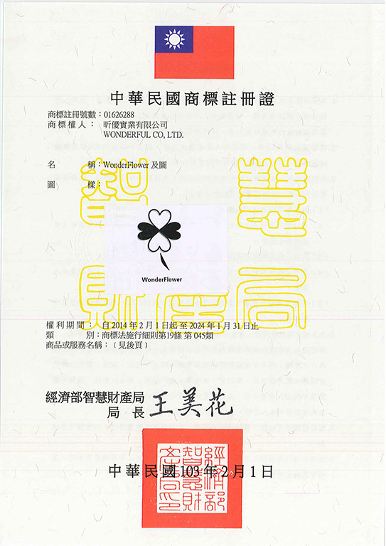 宇騰國際商標事務所申請商標，並成功取得台灣商標註冊證書