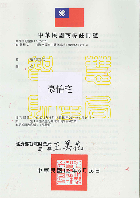 宇騰國際商標事務所申請商標，並成功取得台灣商標註冊證書