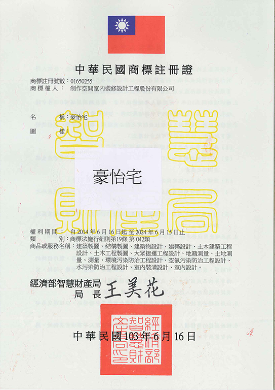 宇騰國際商標事務所申請商標，並成功取得台灣商標註冊證書