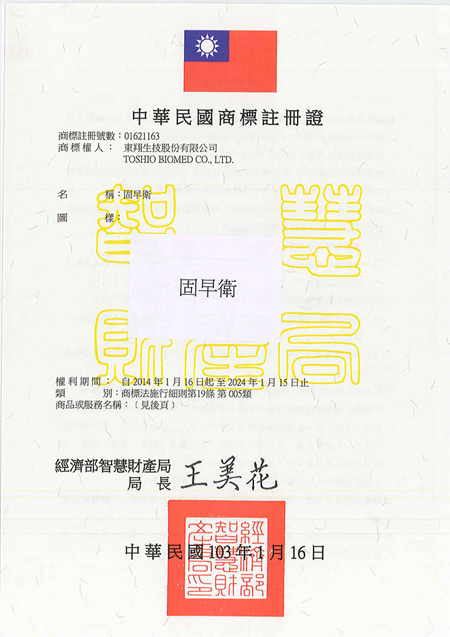 宇騰國際專利事務所申請商標，並成功取得台灣商標註冊證書