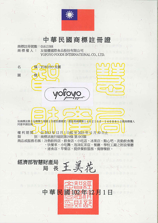 宇騰國際專利事務所申請商標，並成功取得台灣商標註冊證書