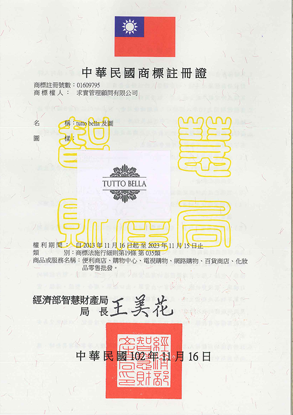 宇騰國際專利事務所申請商標，並成功取得台灣商標註冊證書