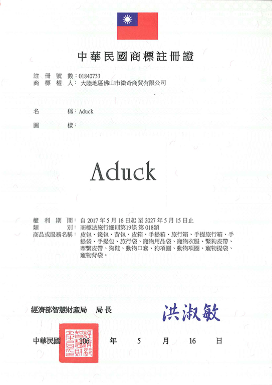 宇騰國際專利事務所申請商標，並成功取得台灣商標註冊證書
