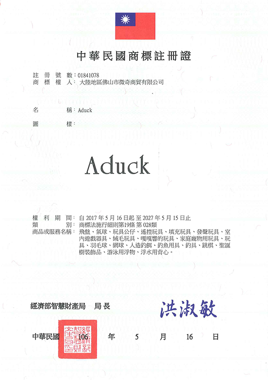 宇騰國際專利事務所申請商標，並成功取得台灣商標註冊證書