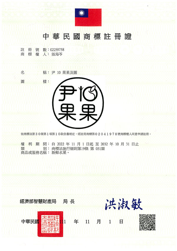 宇騰國際商標事務所申請商標，並成功取得台灣商標註冊證書