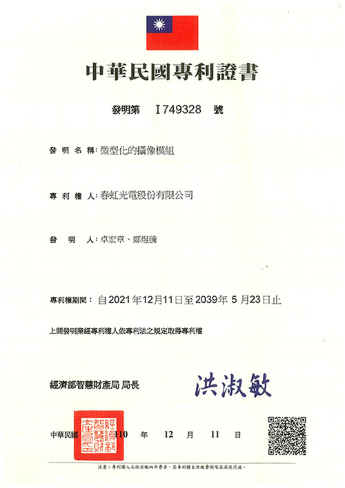 宇騰國際專利事務所申請專利，並成功取得台灣專利證書