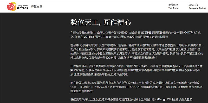 【申請專利】協助春虹光電股份有限公司申請台灣、美國及大陸發明專利獲准，微型化的攝像模塊。