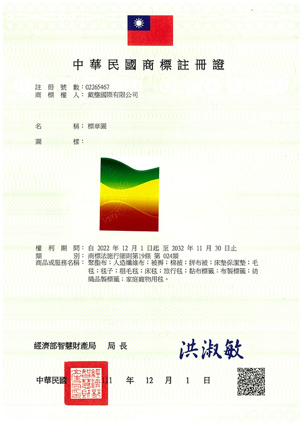 宇騰國際商標事務所申請商標，並成功取得台灣商標註冊證書