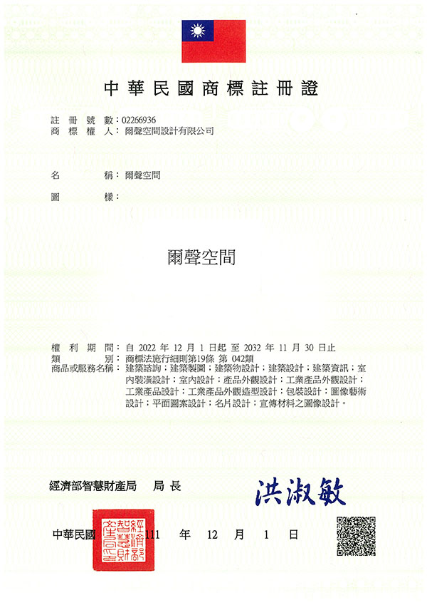 宇騰國際商標事務所申請商標，並成功取得台灣商標註冊證書