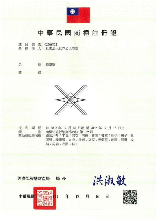 宇騰國際商標事務所申請商標，並成功取得台灣商標註冊證書