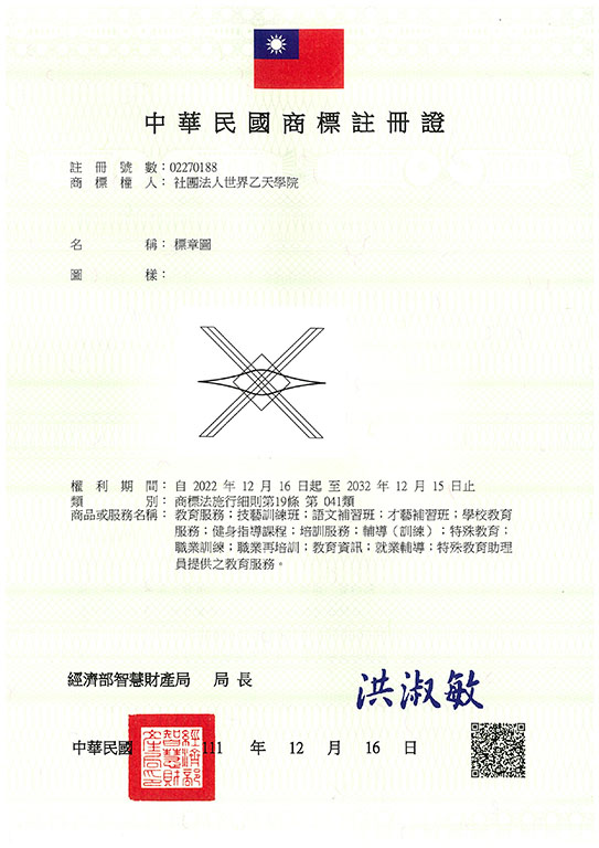 宇騰國際商標事務所申請商標，並成功取得台灣商標註冊證書